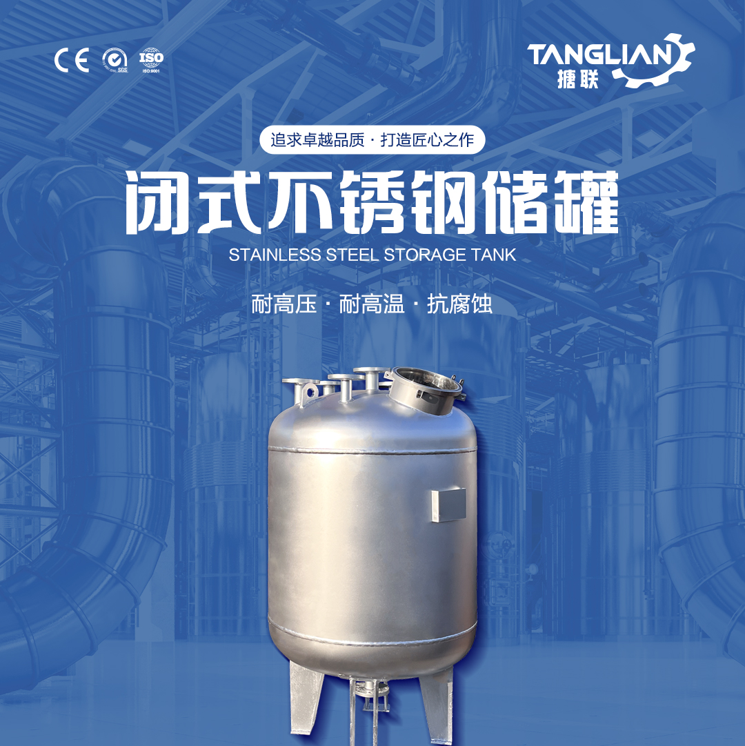 不銹鋼儲罐(圖1) 網(wǎng)站1詳情頁新版-不銹鋼儲罐3_01.jpg