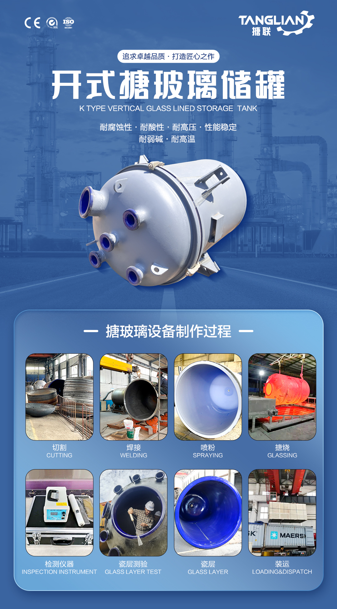 搪玻璃儲罐(圖1) 網站1詳情頁新版-搪玻璃儲罐K_01.jpg