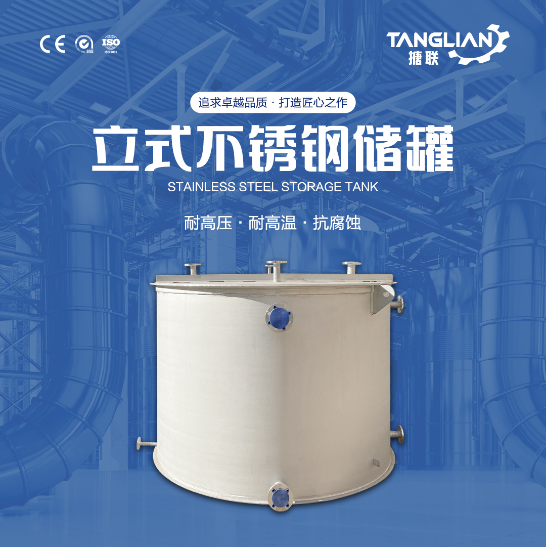 不銹鋼儲罐(圖1) 網(wǎng)站1詳情頁新版-不銹鋼儲罐5_01.jpg