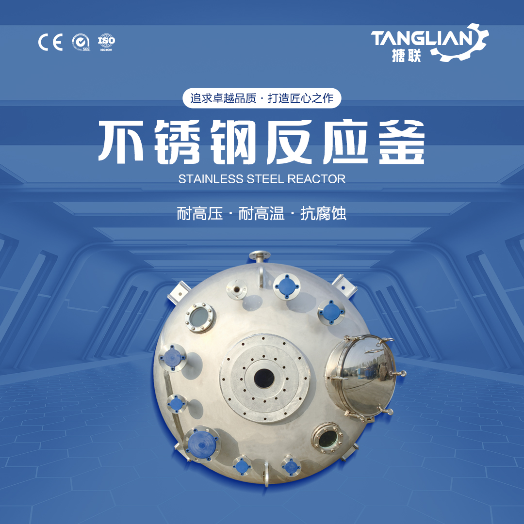 不銹鋼反應(yīng)釜(圖1) 網(wǎng)站1詳情頁(yè)新版-不銹鋼反應(yīng)釜9_01.jpg
