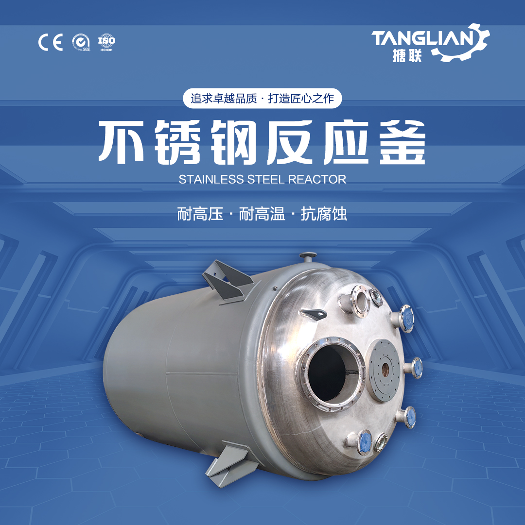 不銹鋼反應釜(圖1) 網(wǎng)站1詳情頁新版-不銹鋼反應釜12_01.jpg