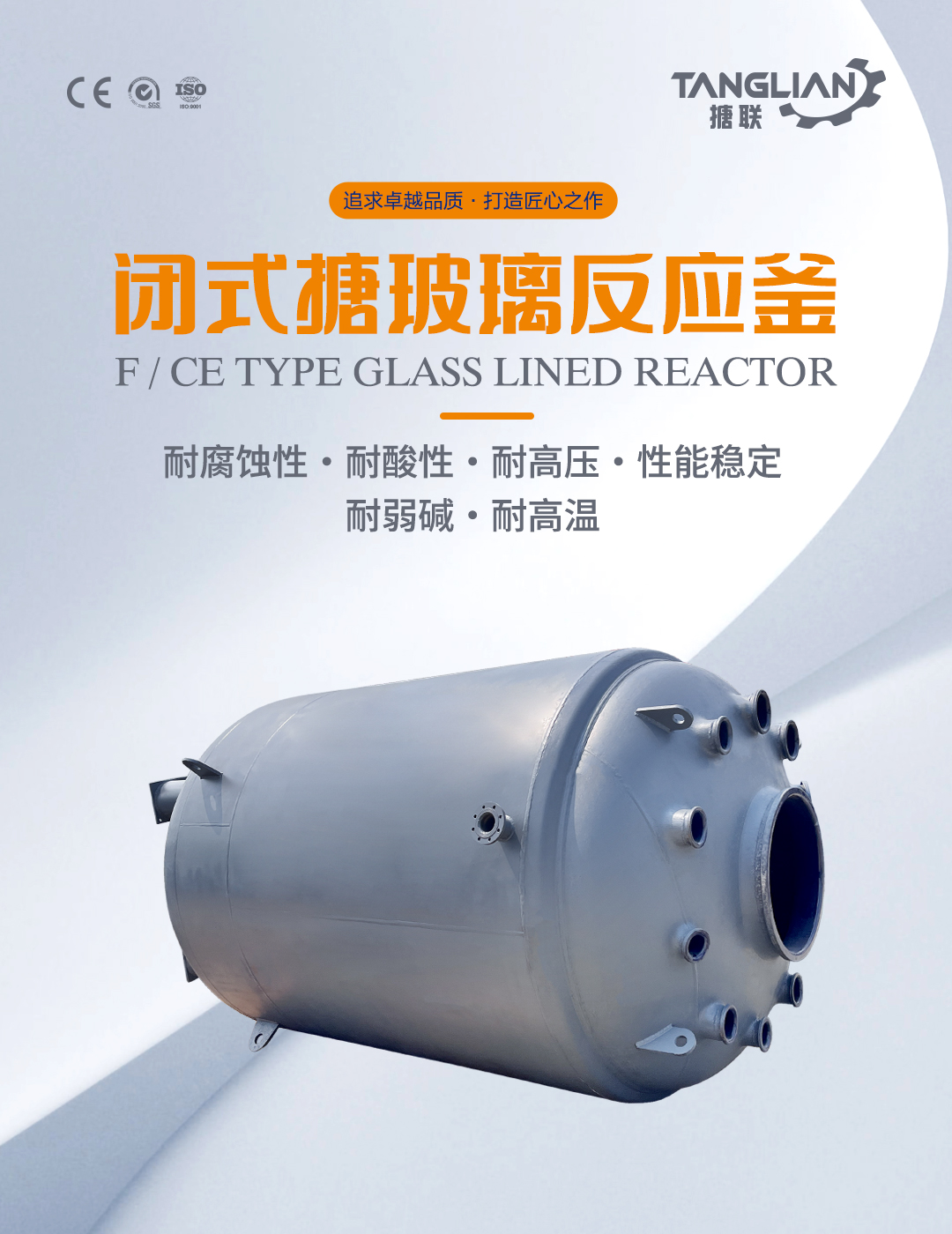 閉式搪玻璃反應(yīng)釜(圖1) bztl搪玻璃反應(yīng)釜-F3_01.jpg