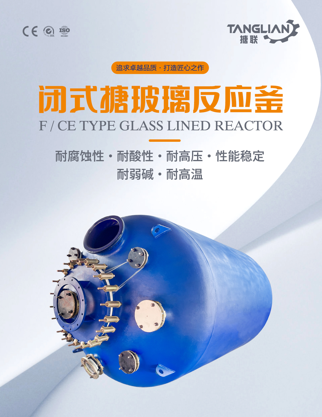 閉式搪玻璃反應(yīng)釜(圖1) bztl搪玻璃反應(yīng)釜-F8_01.jpg