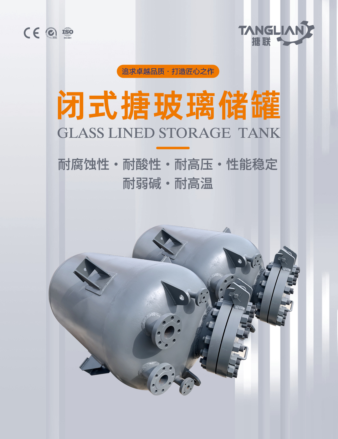 搪瓷儲(chǔ)罐(圖1) bztl搪玻璃儲(chǔ)罐15_01.jpg