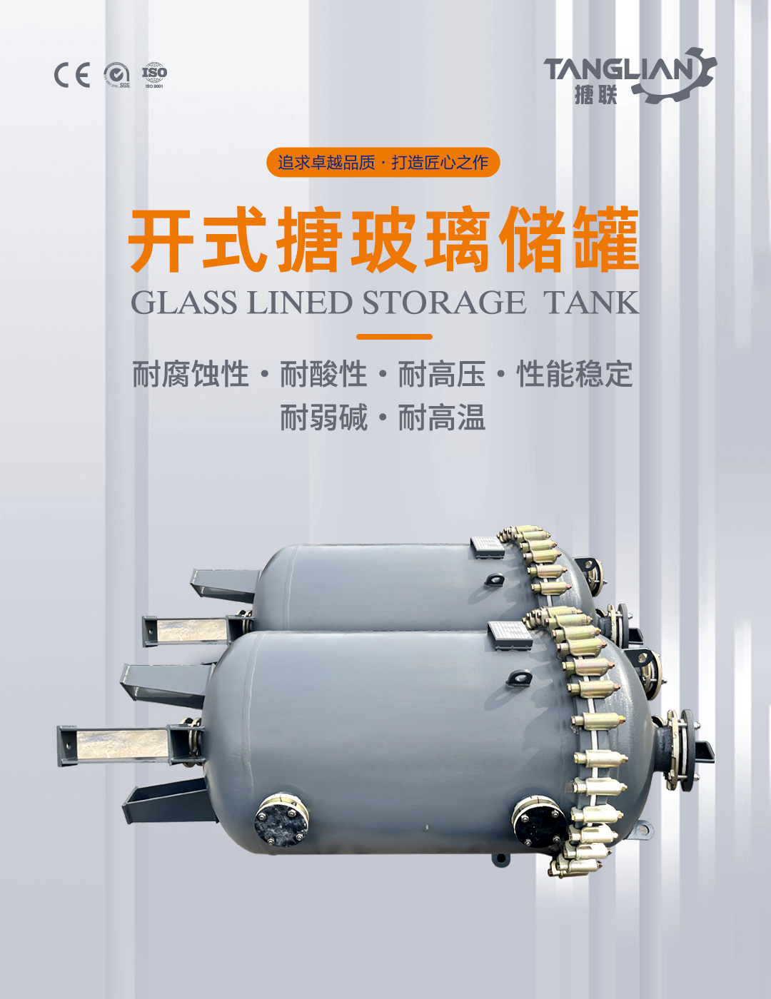 搪瓷儲(chǔ)罐(圖1) bztl搪玻璃儲(chǔ)罐13_01(已傳).jpg