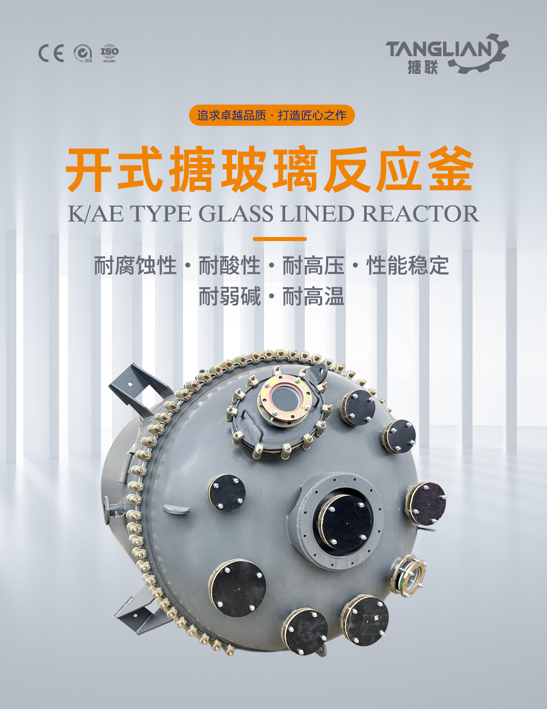 開式搪玻璃反應(yīng)釜(圖1) bztl搪玻璃反應(yīng)釜-K8_01.jpg