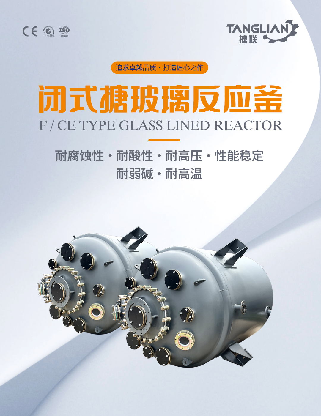 閉式搪玻璃反應(yīng)釜(圖1) bztl搪玻璃反應(yīng)釜-F10_01.jpg