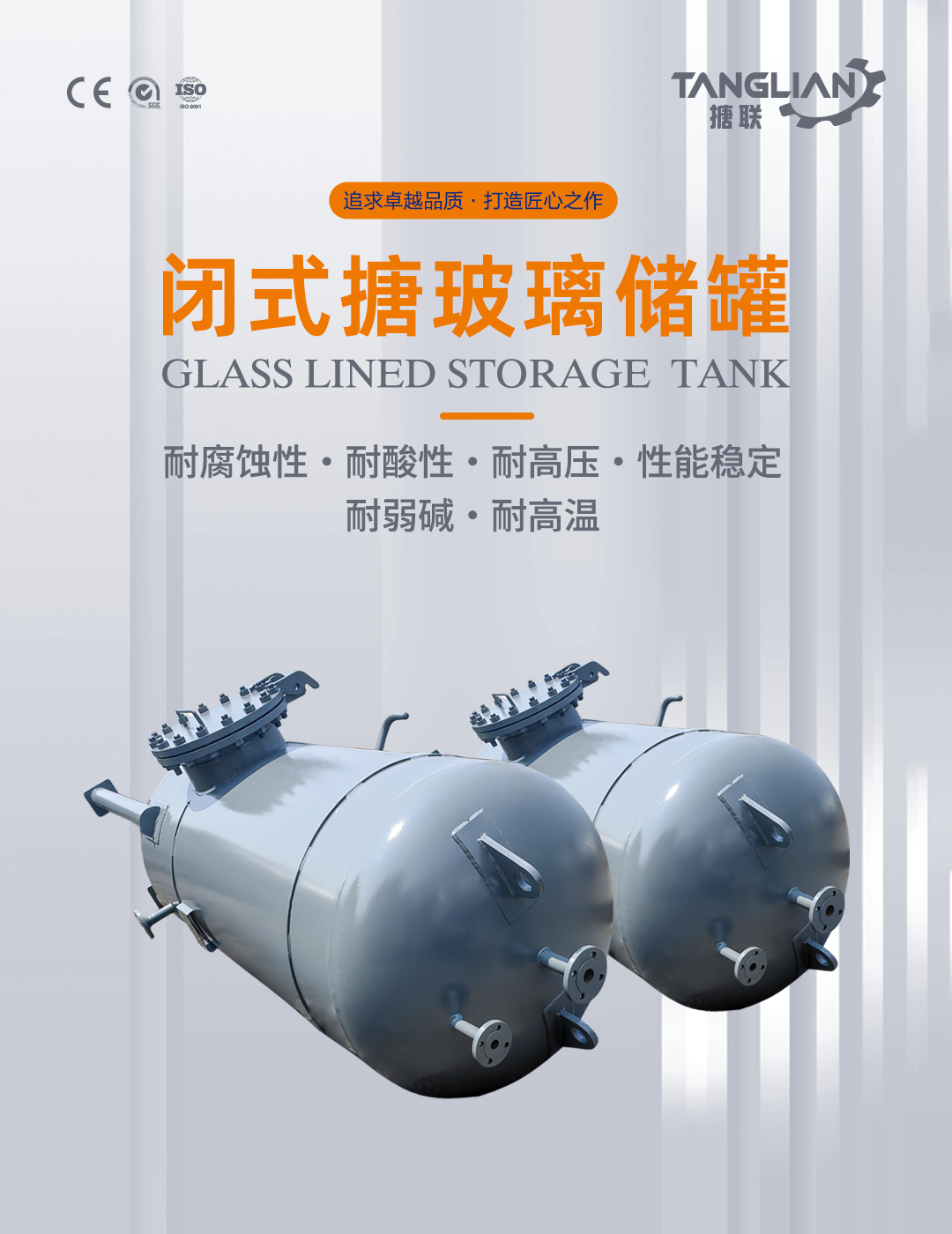 搪瓷儲罐(圖1) bztl搪玻璃儲罐30_01(已傳).jpg