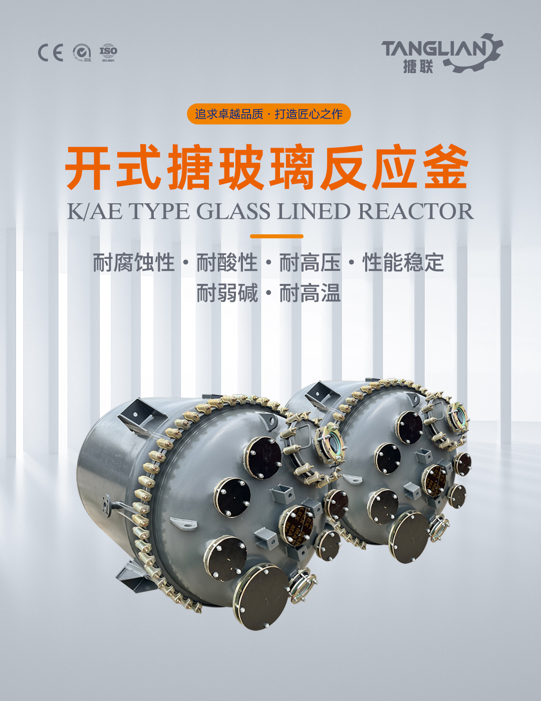 開式搪玻璃反應釜(圖1) bztl搪玻璃反應釜-K13_01.jpg