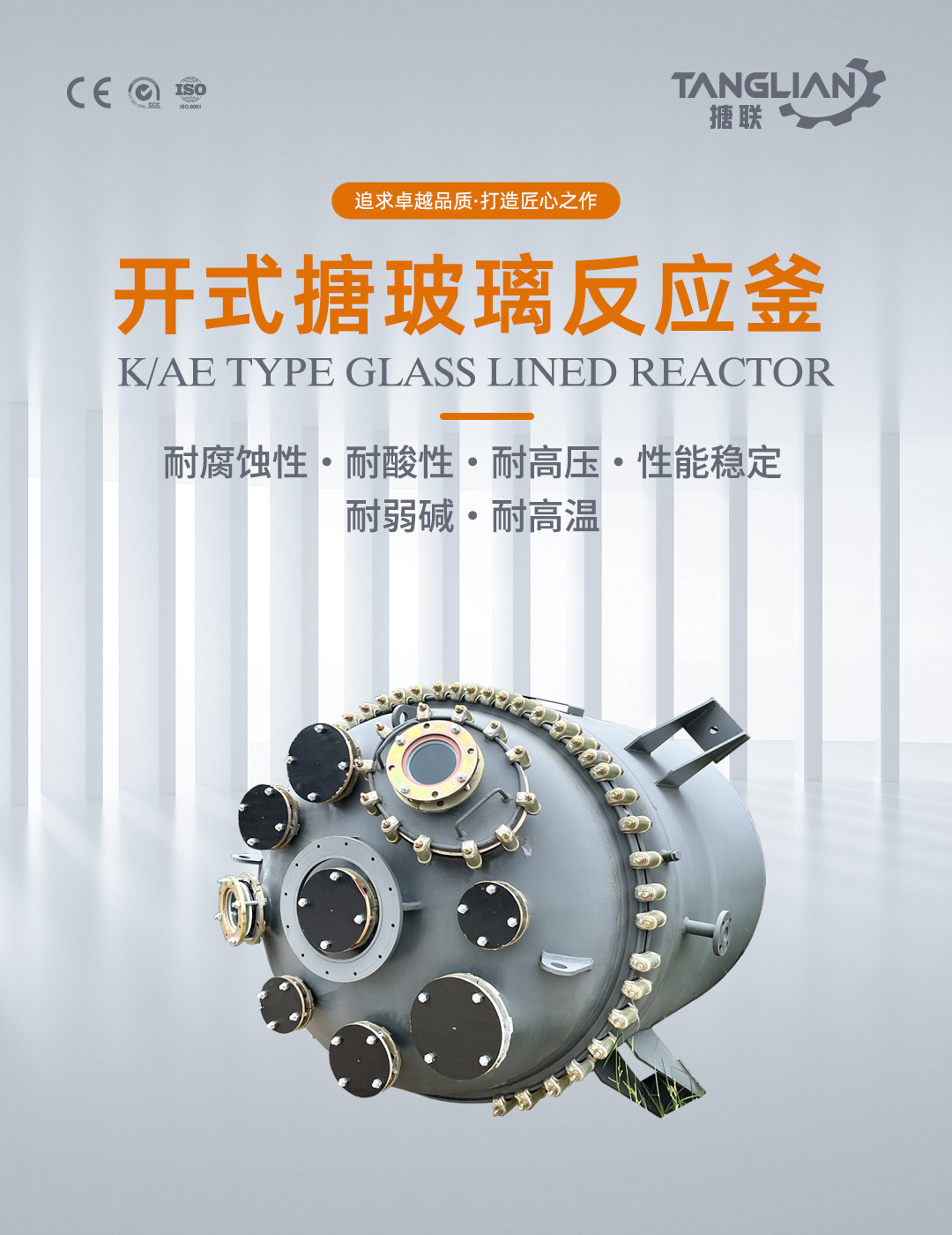 開式搪玻璃反應(yīng)釜(圖1) bztl搪玻璃反應(yīng)釜-K18_01.jpg