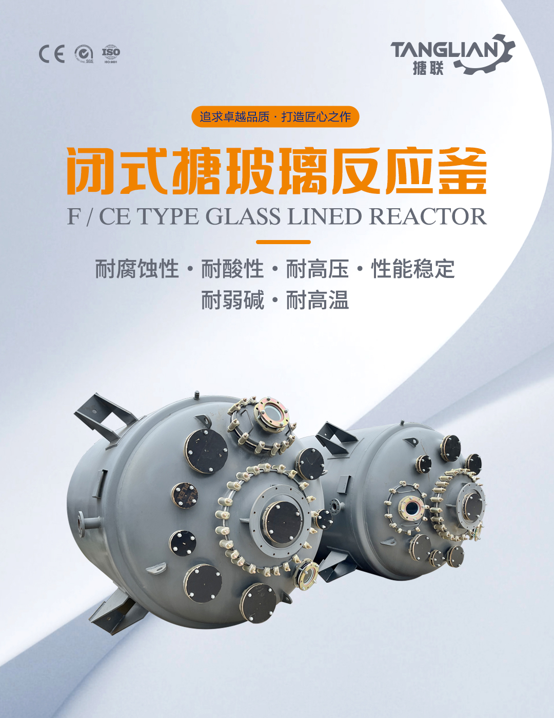 閉式搪玻璃反應(yīng)釜(圖1) bztl搪玻璃反應(yīng)釜-F15_01.jpg