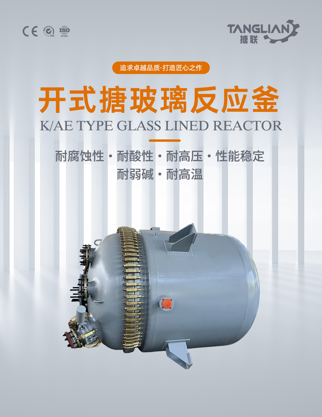 開式搪玻璃反應(yīng)釜(圖1) bztl搪玻璃反應(yīng)釜-K27_01.jpg