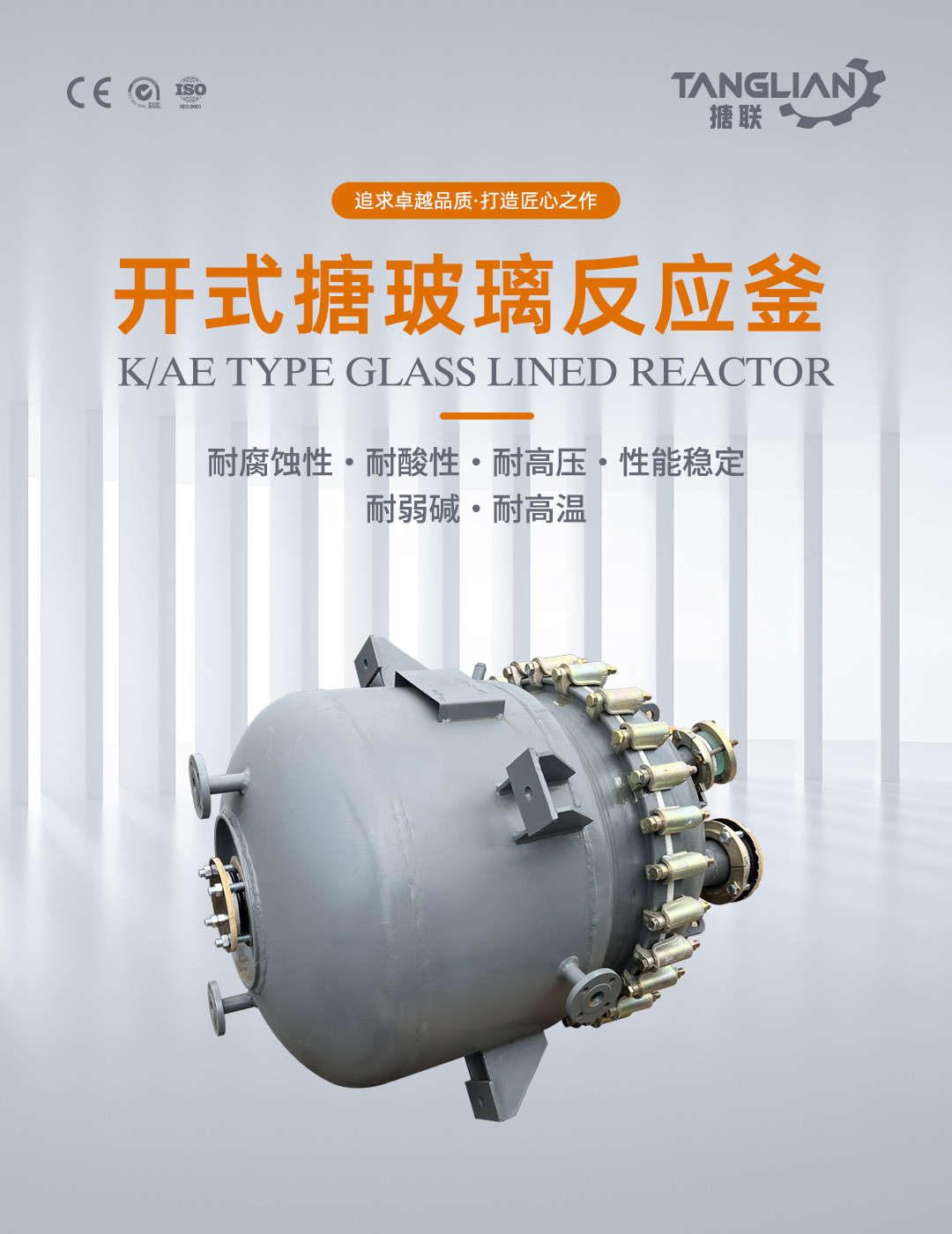 開(kāi)式搪玻璃反應(yīng)釜(圖1) bztl搪玻璃反應(yīng)釜-K117_01.jpg