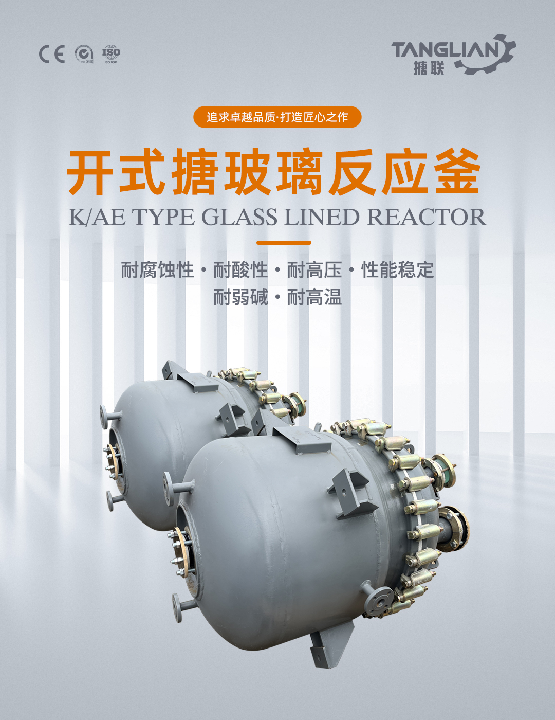 開式搪玻璃反應(yīng)釜(圖1) bztl搪玻璃反應(yīng)釜-K118_01.jpg