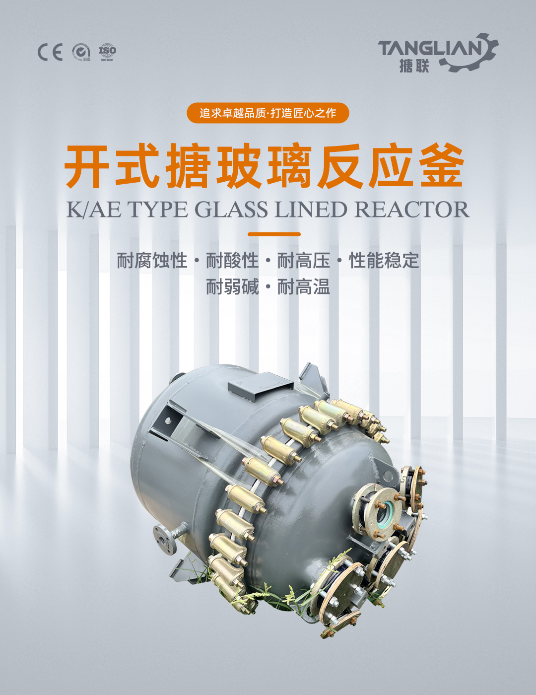 開式搪玻璃反應(yīng)釜(圖1) bztl搪玻璃反應(yīng)釜-K121_01.jpg