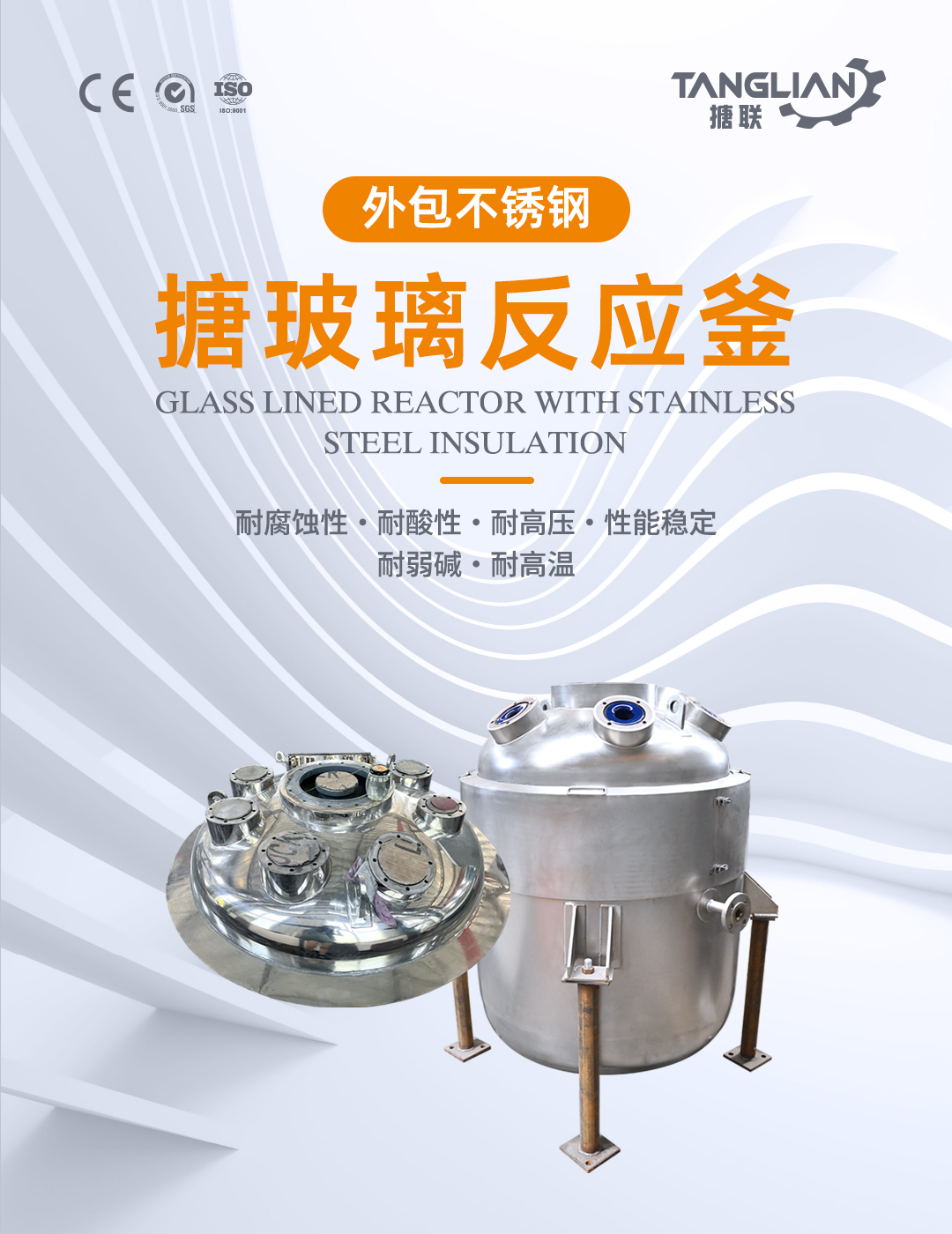 搪玻璃外包不銹鋼反應(yīng)釜(圖1) bztl搪玻璃反應(yīng)釜外包不銹鋼7_01.jpg