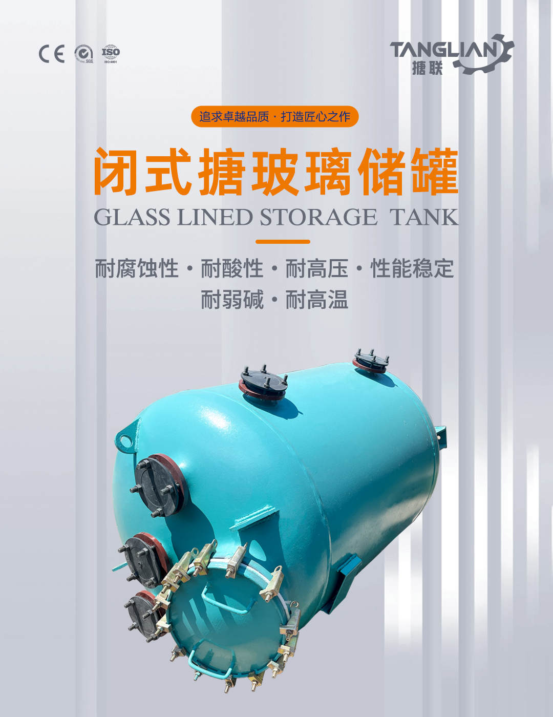 搪瓷儲(chǔ)罐(圖1) bztl搪玻璃儲(chǔ)罐6_01.jpg