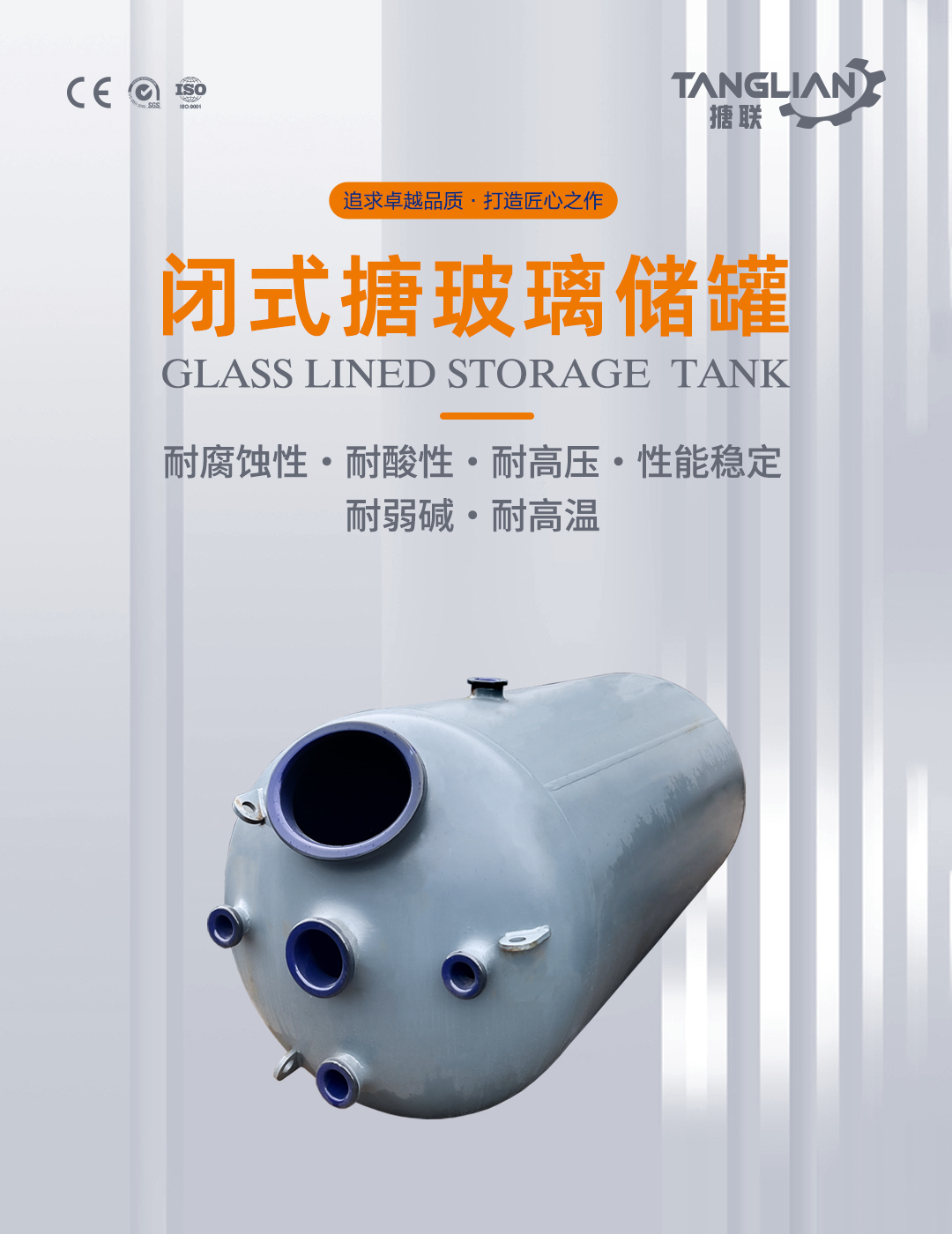 搪瓷儲罐(圖1) bztl搪玻璃儲罐41_01.jpg