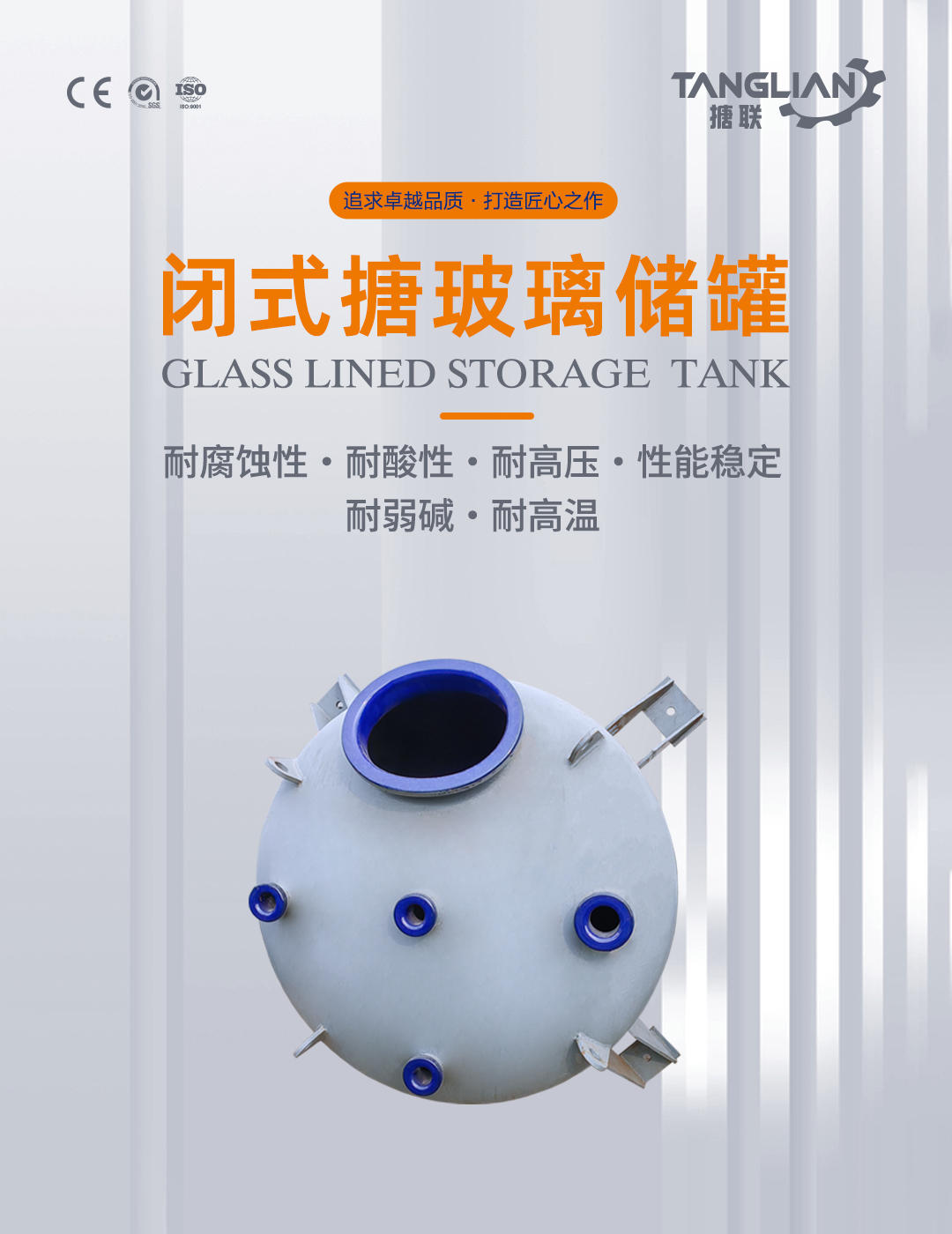 搪瓷儲(chǔ)罐(圖1) bztl搪玻璃儲(chǔ)罐76_01.jpg