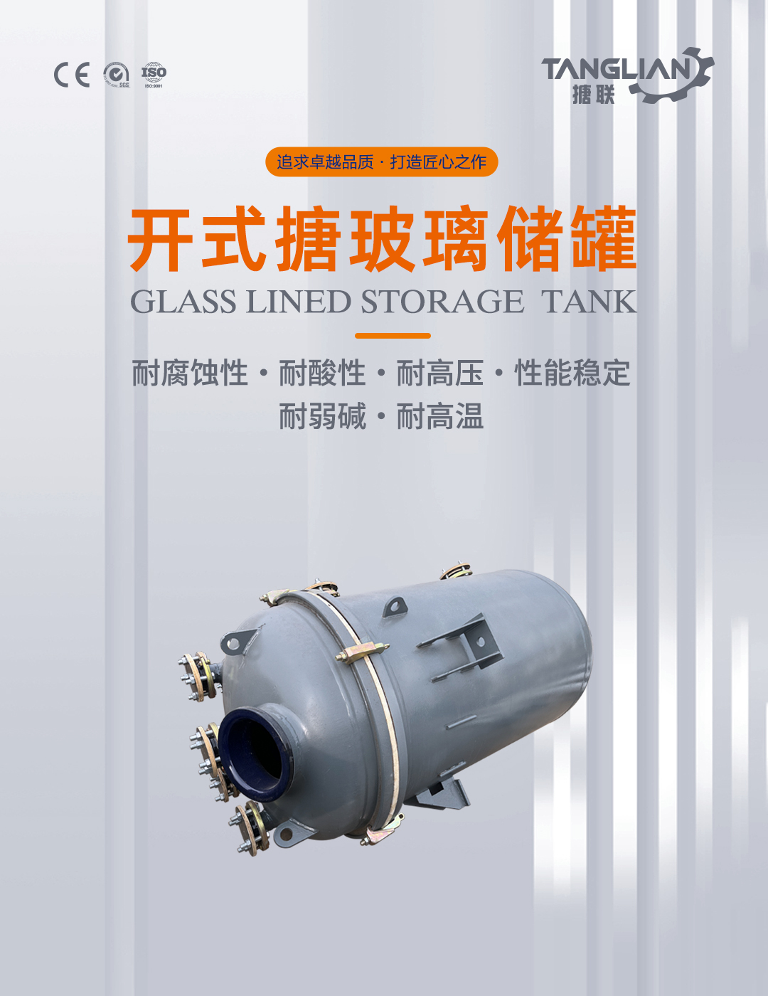 搪瓷儲(chǔ)罐(圖1) bztl搪玻璃儲(chǔ)罐108_01.jpg