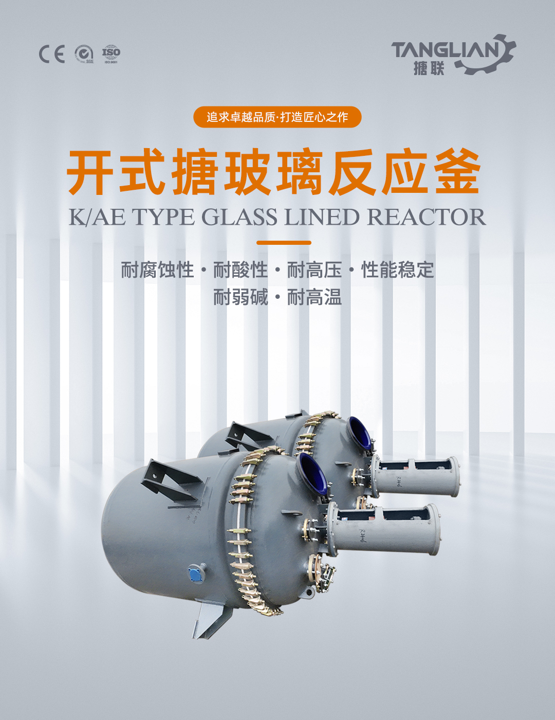 開式搪玻璃反應釜(圖1) bztl搪玻璃反應釜-K163_01.jpg